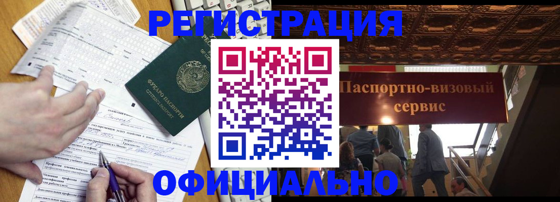 временная регистрация недорого в Чите